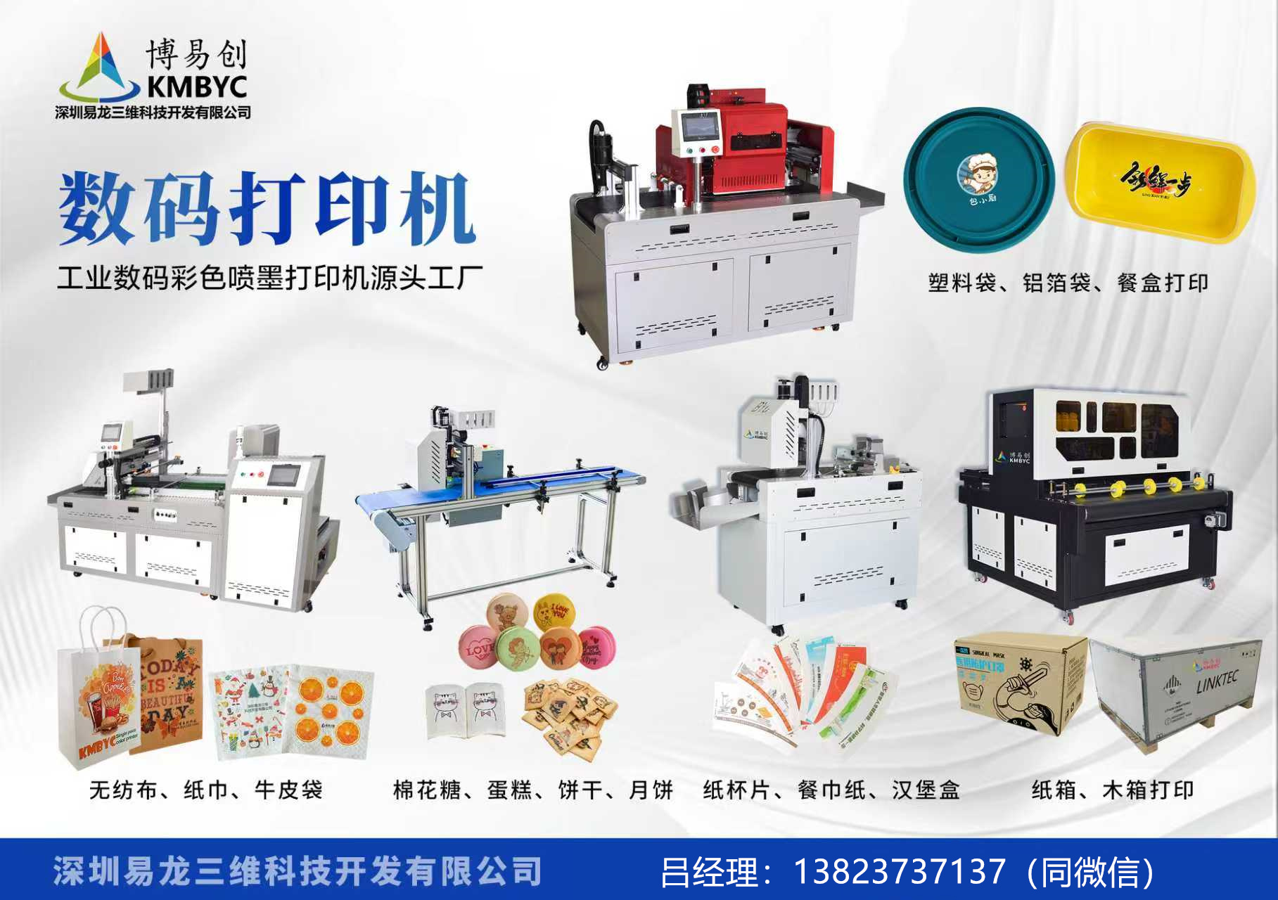 南城博易创科技